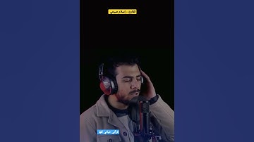 أرح مسمعك 🎧 وقلبك ❤️ بعيداً عن ضجيج العالم بلقرآن الكريم بصوت القارئ #إسلام_صبحي