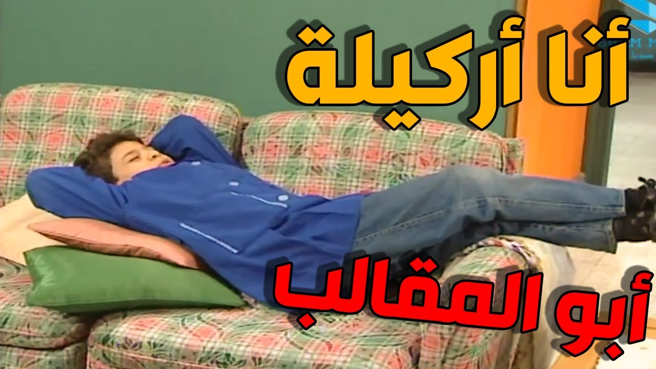 اركيلة ضرب هناء و جميل مقلب طلع من راسهن