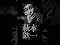 萩本欽一が語るお笑いの才能がある人の共通点
