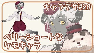 【一緒に朝活】キャラクターデザインの水曜日＃２０【ゆる～くお絵描き】