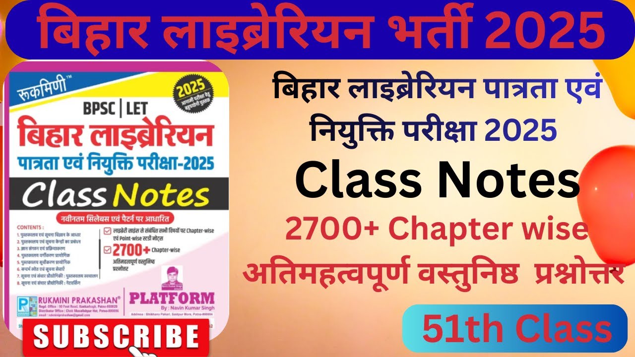 Rukmini Bihar Librarian Class Notes | Bihar Librarian LET Exam | बिहार लाइब्रेरियन 2025 | Part- 51
