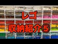 【レゴ】収納紹介⑤ １年ぶりの模様替え！！収納BOXの買い足しも！！【ニトリ】【カインズ】【ダイソー】【セリア】【コクヨ】　LEGO NITORI CAINZ DAISO Seria KOKUYO