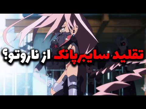 Cyberpunk Season 2 Ripoff of Naruto?👀