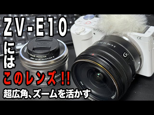 Sony Gレンズ 10倍光学ズームカメラ Amazon.co.jp: SONY(ソニー) 広角ズームレンズ APS-C E PZ 10-20mm F4