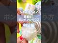 【ポンポンの作り方/初級編】手で作れる超簡単！ポンポンの作り方　#ハンドメイド #ポンポン #作り方動画 #簡単