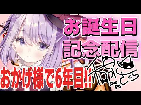 【誕生日】今日の主役は僕！！YouTube6年も続くとは思わなかった