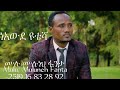 Ne Aude Yuuteshsha Mulu Muluneh Fanta