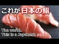 日本の鮨・握り寿司：イクラやウニ、大間のマグロ【sushi-japanese-food】