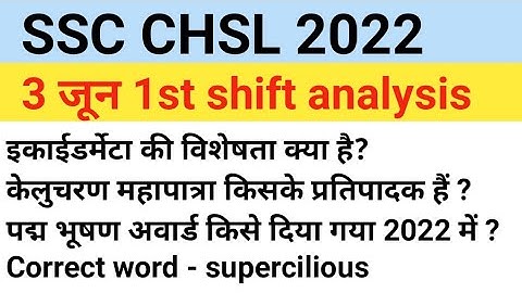 Ssc chsl Analysis 2022  3.JUNE 1ST shift/ 3 june shift 1 analysis /Ssc Chsl 3 june Review