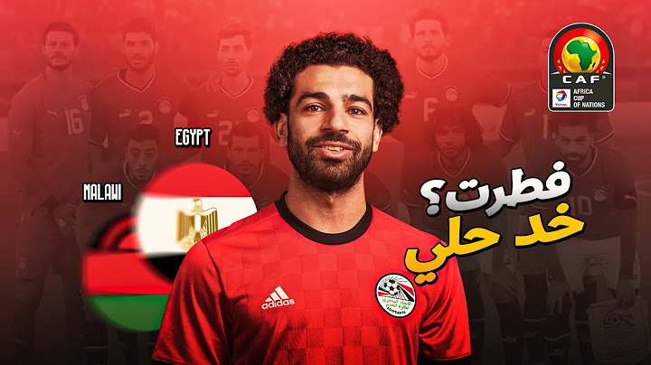 مصر تنتصر على مالاوي ليلة حضر فيها الأداء الفردي العالي من صلاح منتخبنا بدأ العودة إلى الطريق الصحيح