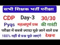 Uptet |Ctet| Supertet | Cdp Classes | Cdp Important Questions | Cdp one Liner Question