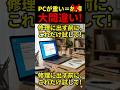 【初心者向け】パソコンの動作が急に遅くなったときの原因と対処法|突然重くなるケースの確認ポイント|再起動が正解