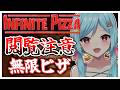 #382〘 閲覧注意 〙ピザの大冒険が今...！始まるっ！￤high score 259.682〘 Infinite Pizza / インフィニティピザ 〙