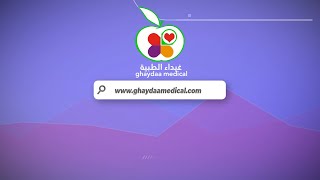 افضل صيدلية للطلب اون لاين غيداء الطبية