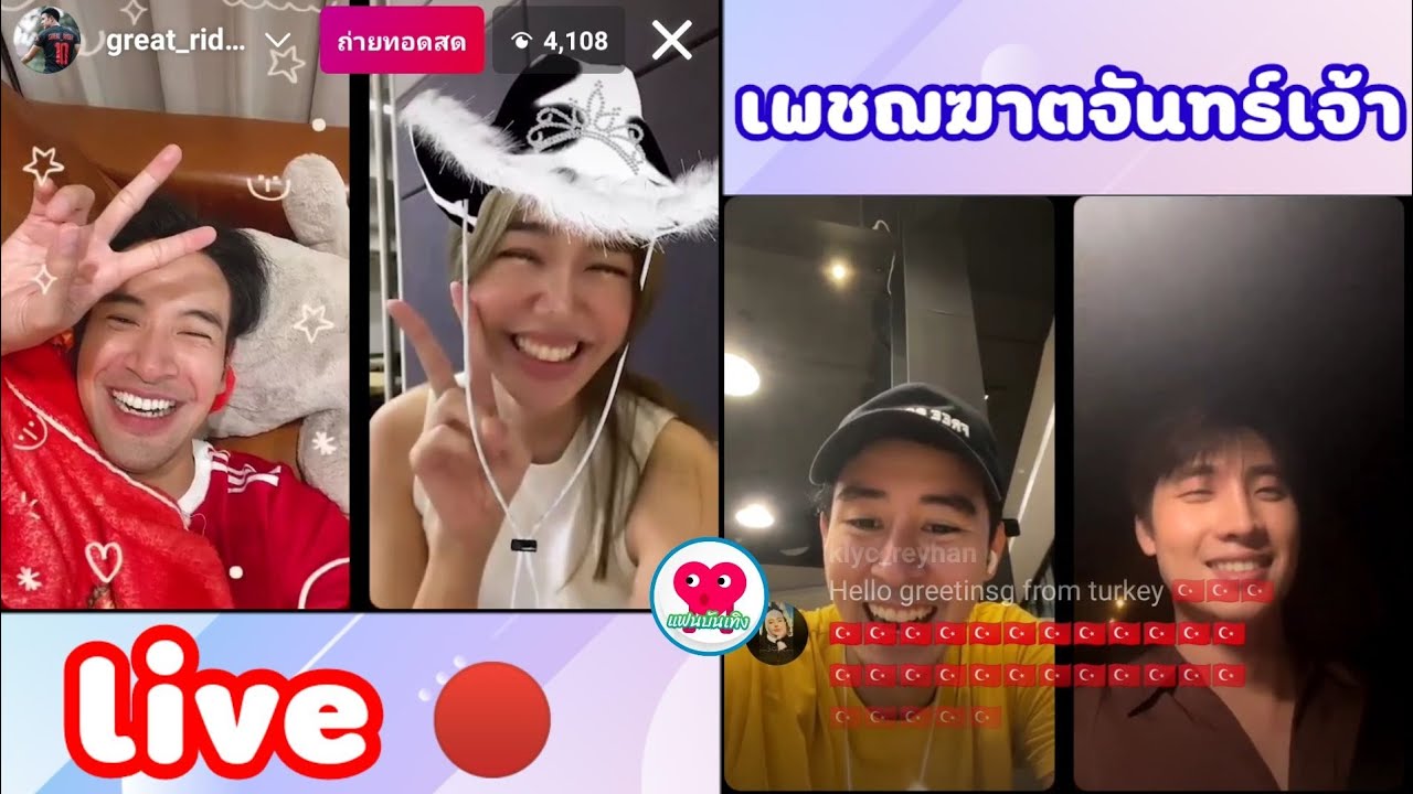 ไลฟ์สด🔴22/1/65 ทีมนักแสดง เพชฌฆาตจันทร์เจ้า ชวนดูละครคืนนี้ตอนแรก นำแสดงโดยเกรทวรินทรและแยมมทิรา