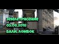 Землетрясение в Индонезии Бали, Ломбок 05.08.2018! цунами, балиотзывы, житьнабали, bali