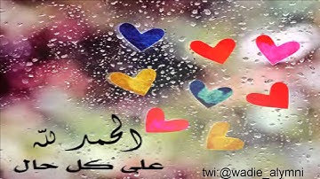 دعاء جميل يبعث الراحة ♡ | للقارئ : وديع اليمني