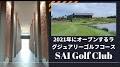 Video for サイゴルフクラブ