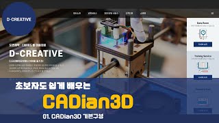 [3D프린터] CADian3D 모델링하기 1편 screenshot 3