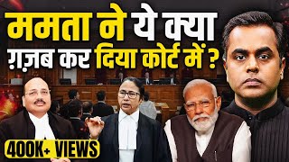 Mamata Banerjee ने Supreme court में  क्या गजब कर दिया | Sushant Sinha