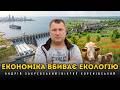 Економіка проти екології України | Пересихання Дніпра і відбудова Каховської ГЕС! Андрій Закревський
