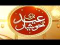 Eid-ul-Adha Special Transmission | 28 May 2026 | Rohi