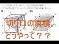立体の切り口の面積【中学３年数学】