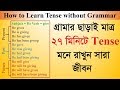 Tense in English Grammar in Bangla