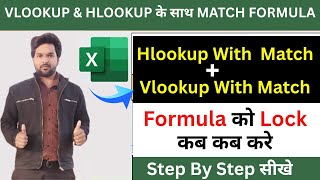 Vlookup with match formula  | Hlookup with match formula in Excel | Advane formula in excel