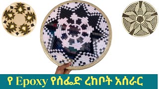 የ Epoxy የ Sticker ረከቦት ሙሉ አሰራር | How Epoxy sticker roccobot made