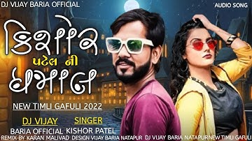 Kishor patel Ni Dhamal New Timli Remix 2022 New Timli Remix 2022dj Vijay Baria Natapur