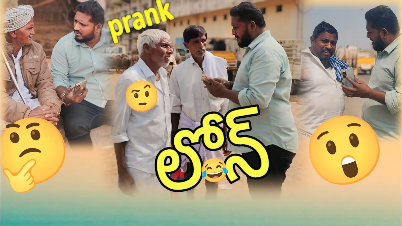 ఒక చిన్న ప్రాంక్ లోన్ ప్రాంక్ #telugu #prank #viral#video #sattiatpwala