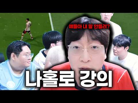 강의하러 와서 상호형 왕따 시키는 동생들 [클상도 피파3]