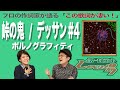 【歌詞談】ポルノ歌詞の "らしさ" は遂に新次元!?峠の鬼/デッサン#4/ポルノグラフィティを語る。【#369】