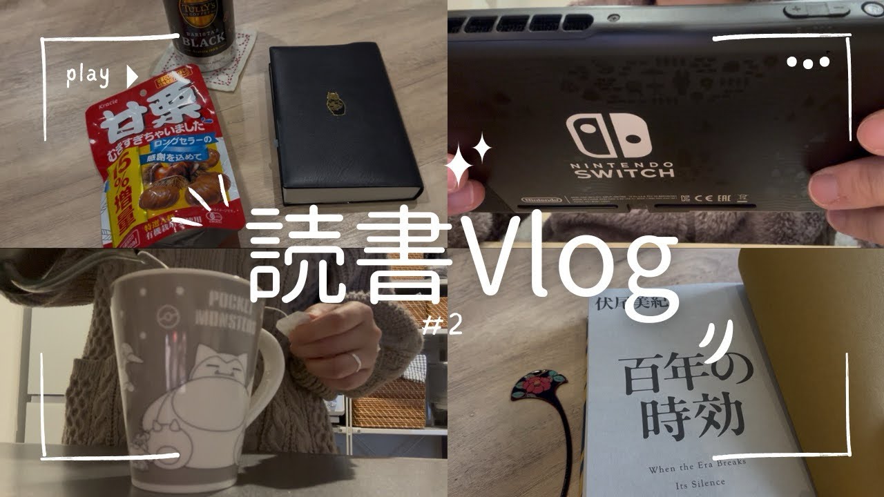 【読書vlog#2】三連休vlog/ひきこもり/読書/あつ森