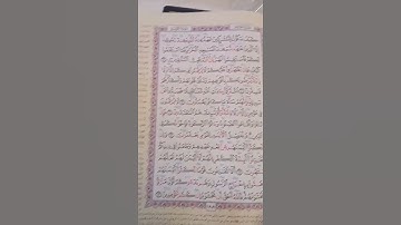 مصحف الترتيل او معلم التجويد