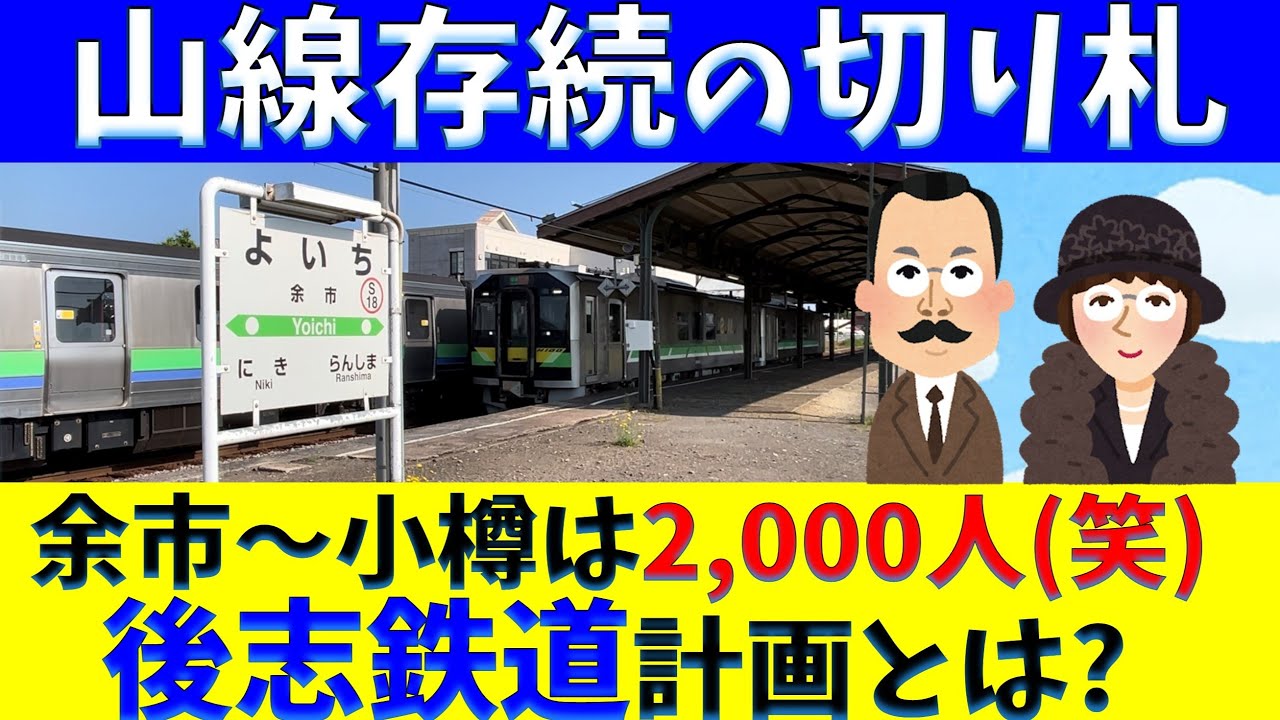 【後志鉄道】報道から1年4か月、続報をお待ちしております。