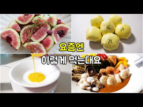 요즘엔 이렇게 먹는대요! 요즘 요리 따라해본 일주일 집밥 레시피