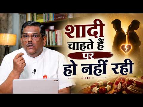 शादी करना चाहते हैं पर हो नहीं पा रही | Astro Uncle Dr. Pawan Sinha ‘Guruji’ | The PSG Show