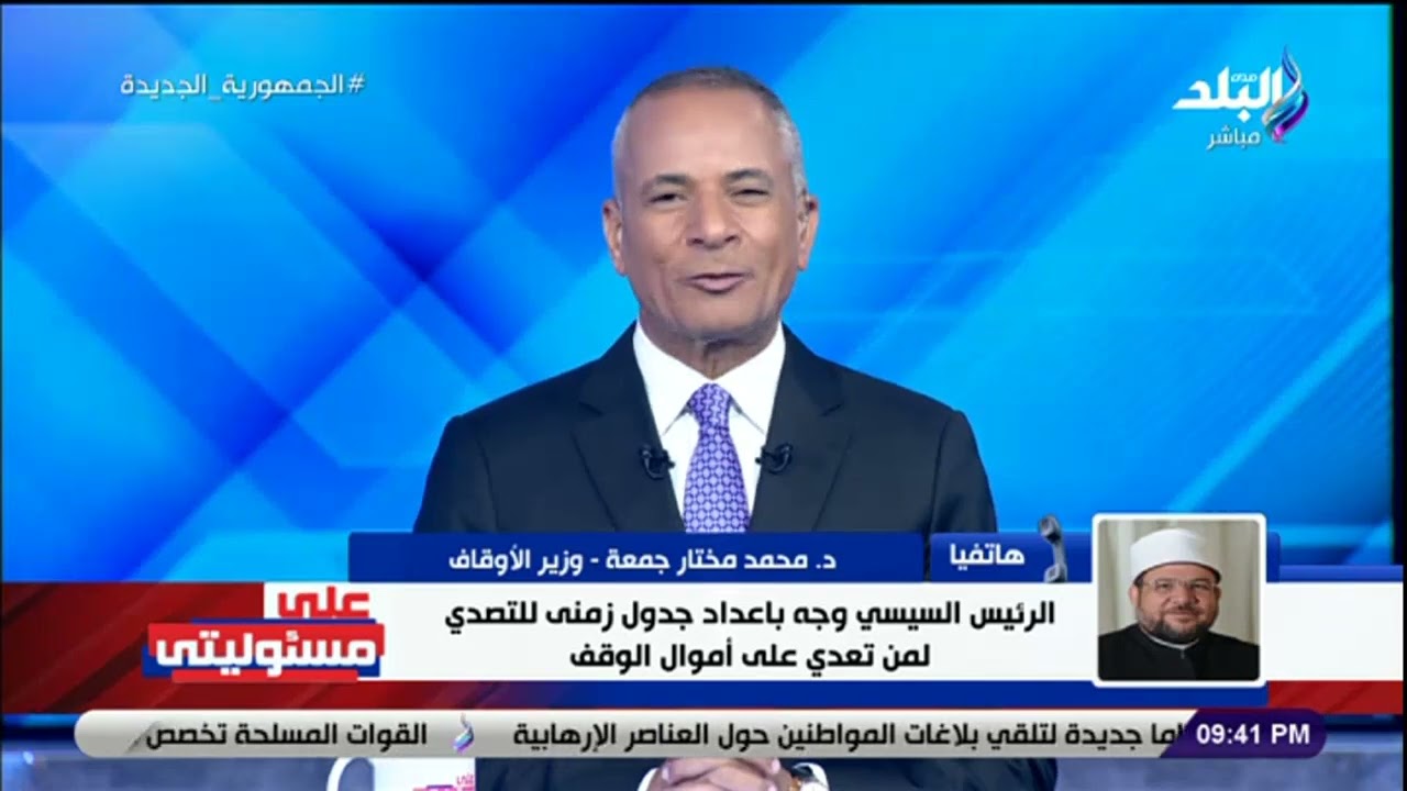 وزير الأوقاف: الرئيس السيسي وجه بالحفاظ على أموال الأوقاف