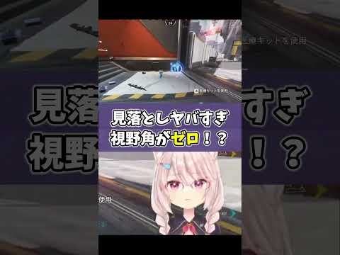 衝撃映像！？視野角ゼロの女Vtuberがついにあらわれるｗｗ【APEX/エーペックス/】 #shorts