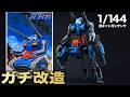 旧キットガンタンク?!異形のMSを魔改造!ガンダムと組み替えて遊びつくす!令和キットとミキシングで生まれ変わる