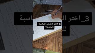 #بيام_2023 #باك #باكالوريا #طريقة #الحفظ دون #نسيان #بيام#الحفظ_بالتقسيم_والتكرار_أسهل #مراجعة