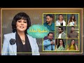 برنامج صاحبة السعادة العاب الحلقة كاملة