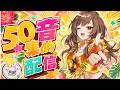 【雑談/視聴者参加型】 リスナーさんのお名前で50音集め！ 【紫籐兵衛/VTuber】 #vtuber