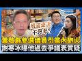 蕭敬嚴參選爭議