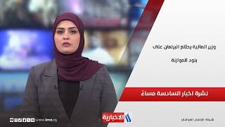 Minister of Finance briefs Parliament on budget provisions.. 6:00 PM News Bulletin