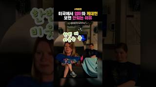 미국에서 엄마와 #케데헌 보면 안되는 이유 #케이팝데몬헌터스 #해외반응