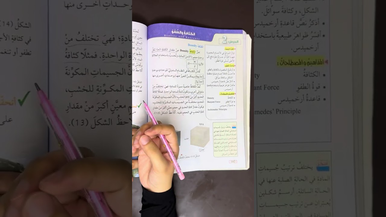 Восьмой класс/Естествознание/Урок по плотности и плавучести, часть 1 #Восьмой_класс #Естествознание