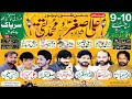 Live jashan9 rajab 2024imambargah sarpak chakwal